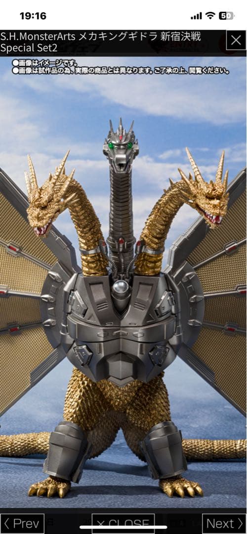 【☆短期出品！早い者勝ち！】メカキングギドラ 新宿決戦 (モンスターアーツ)
