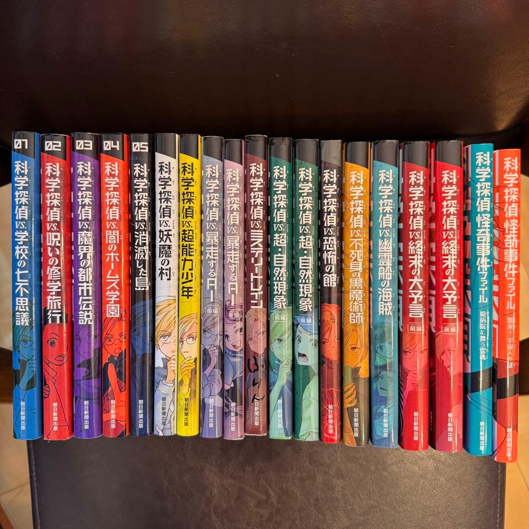 【科学探偵シリーズ】科学探偵VSシリーズ 19冊セット
