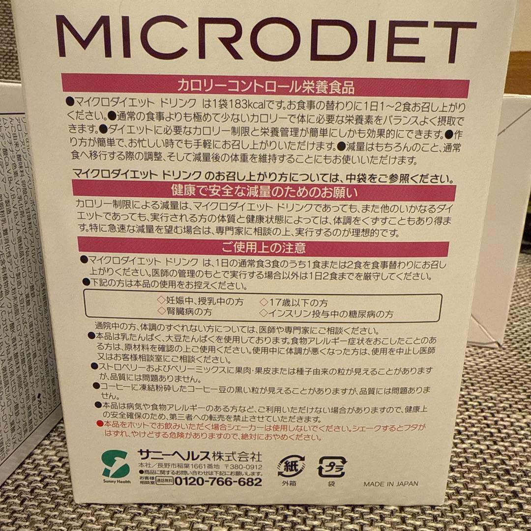 マイクロダイエット　ミックスパック【28食】