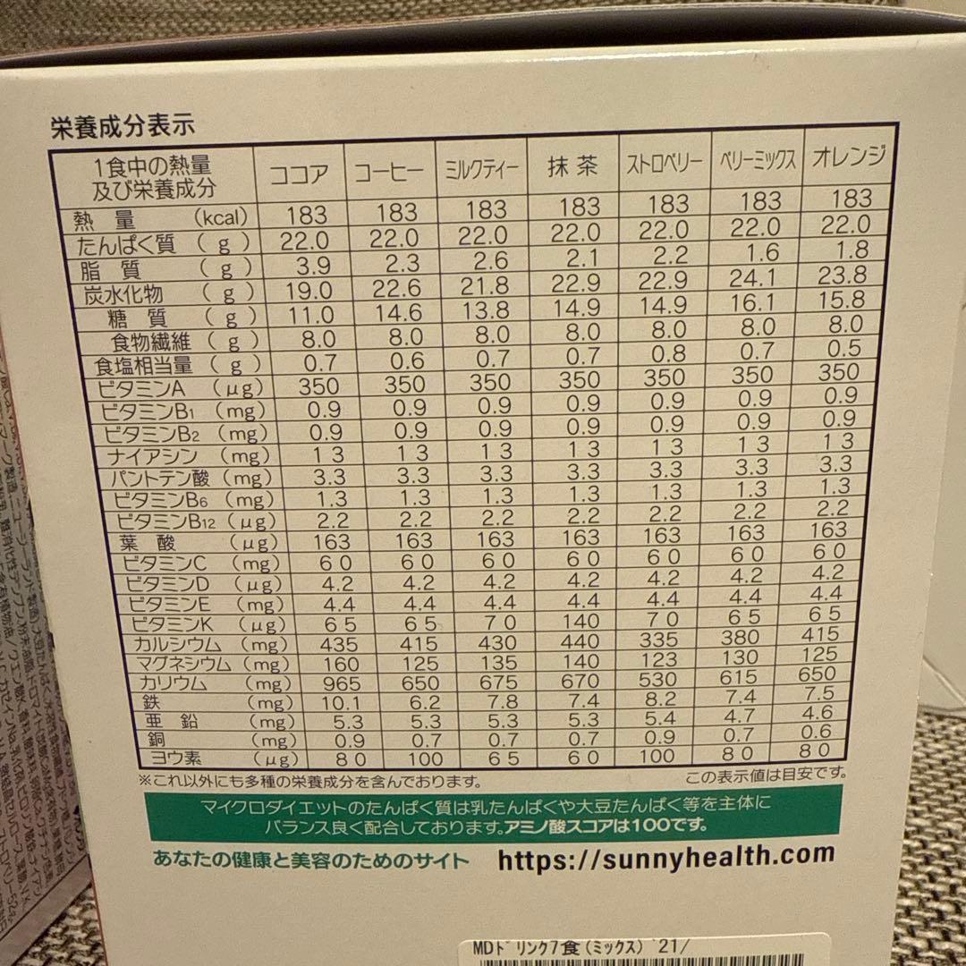 マイクロダイエット　ミックスパック【28食】