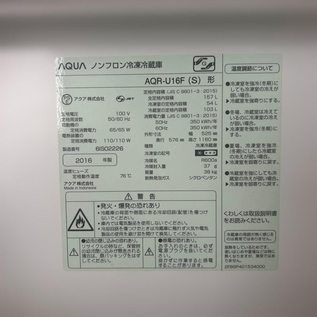 P*m様 アクア 2ドア冷蔵庫