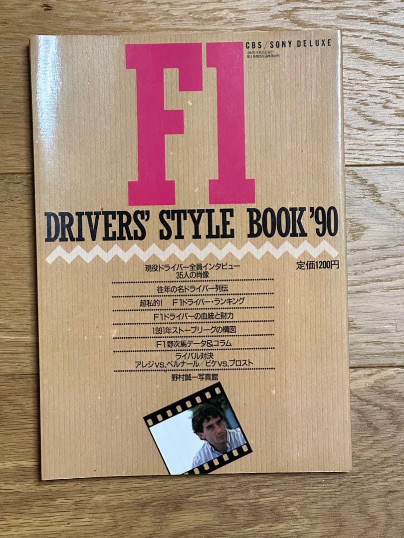 【値下げしました】アイルトン・セナ F1関連書籍 16冊セット