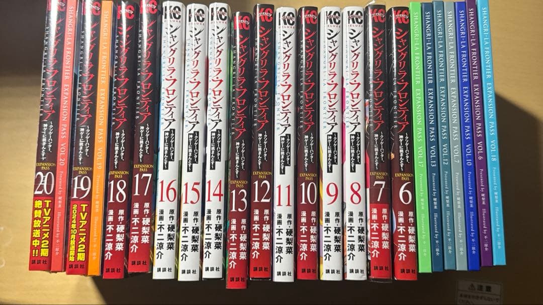 シャングリラフロンティア6～20巻19巻20巻新品未開封