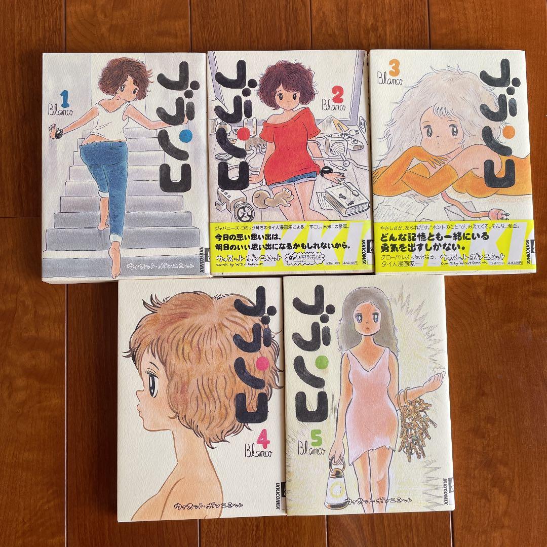 お値下げ　ブランコ 1〜5全巻