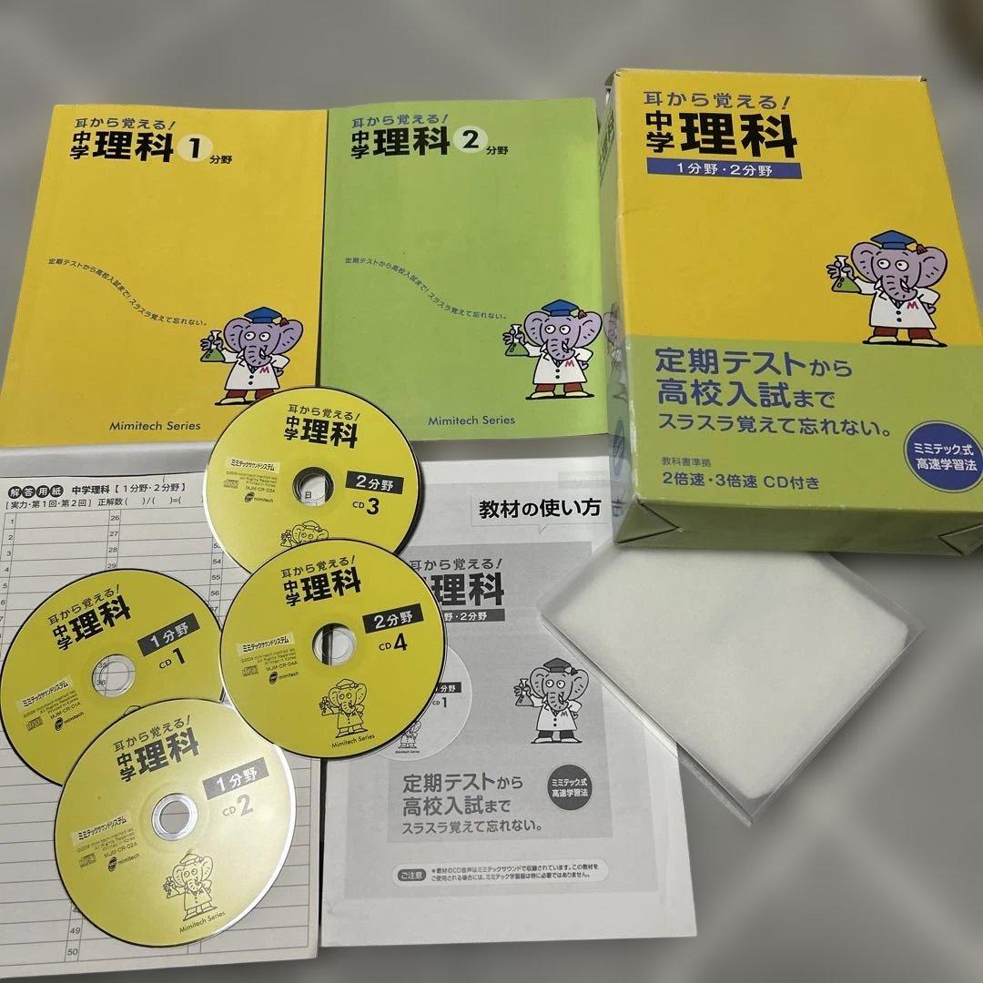 【偏差値アップ可能性あり】ミミテック中学理科　受験