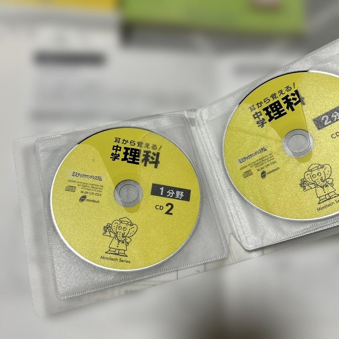 【偏差値アップ可能性あり】ミミテック中学理科　受験