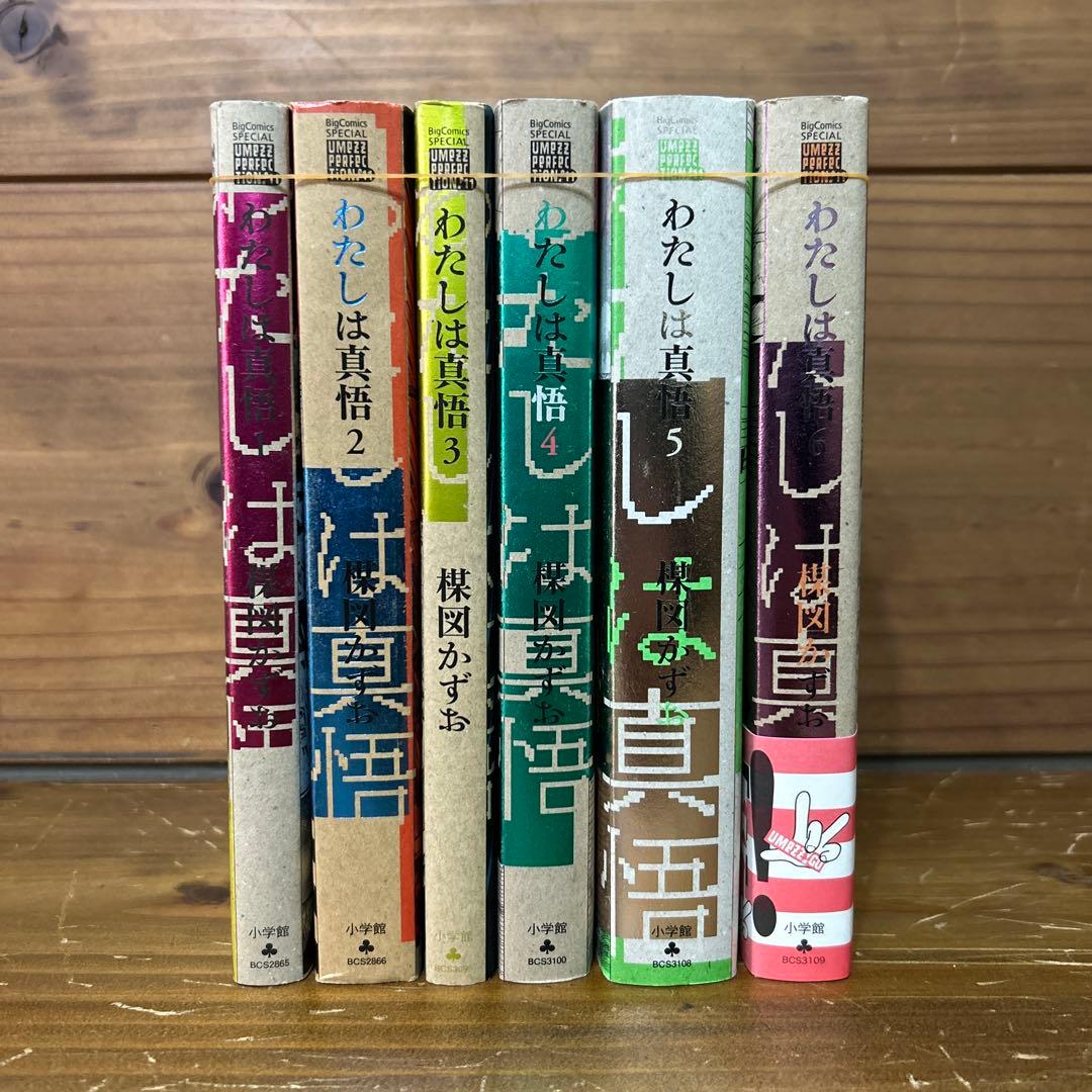 わたしは真悟 全6巻セット　楳図パーフェクション