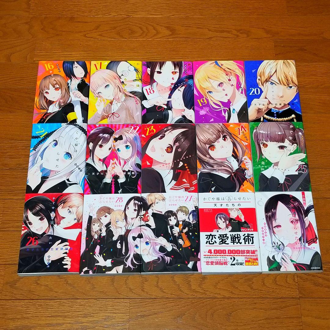 【★超美品★】かぐや様は告らせたい/1~28巻+公式ファンブック&小説版/完結