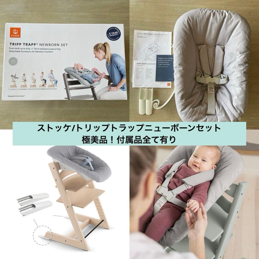 その他 STOKKE TRIPP TRAPP NEWBORN SET