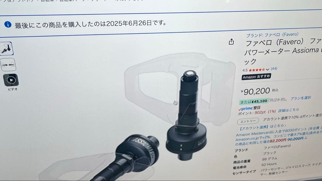 favero ASSIOMA DUO-Shi パワーメーター