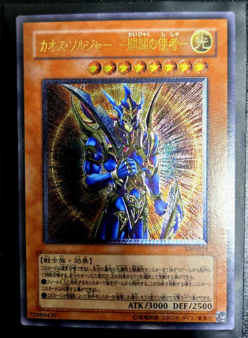 遊戯王　カオス・ソルジャー 開闢の使者　306レリーフ1枚　3期旧レリーフ