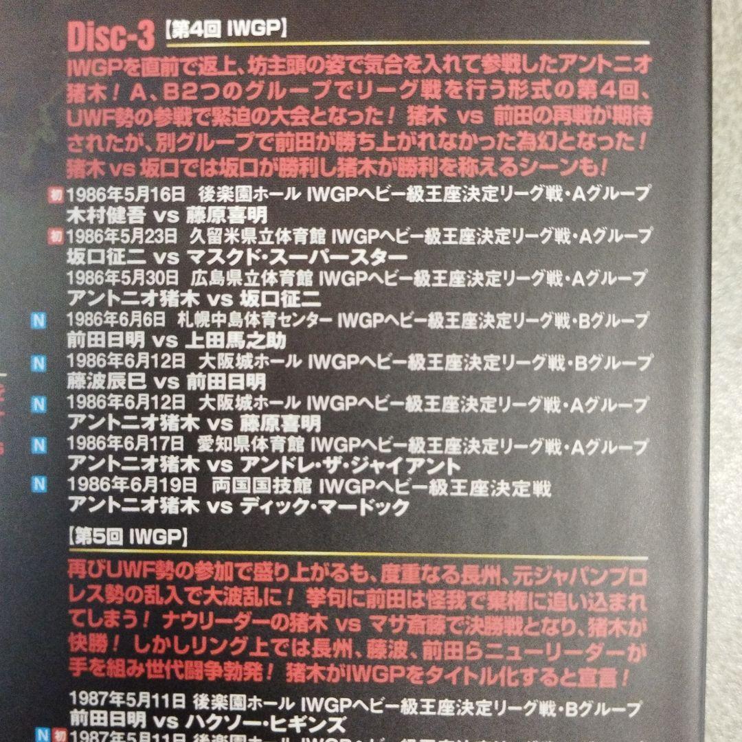 IWGP烈伝COMPLETE-BOX Ⅰ 1981年IWGP構想～1987年初…