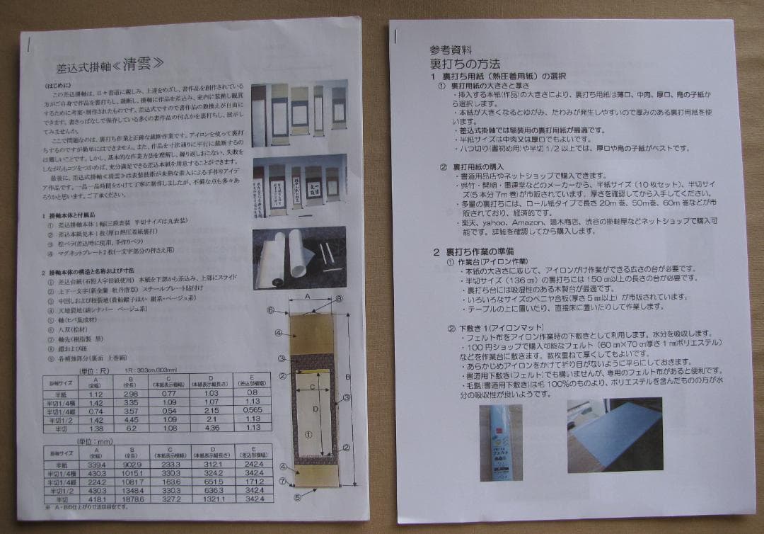 【いち】差込式掛軸3点