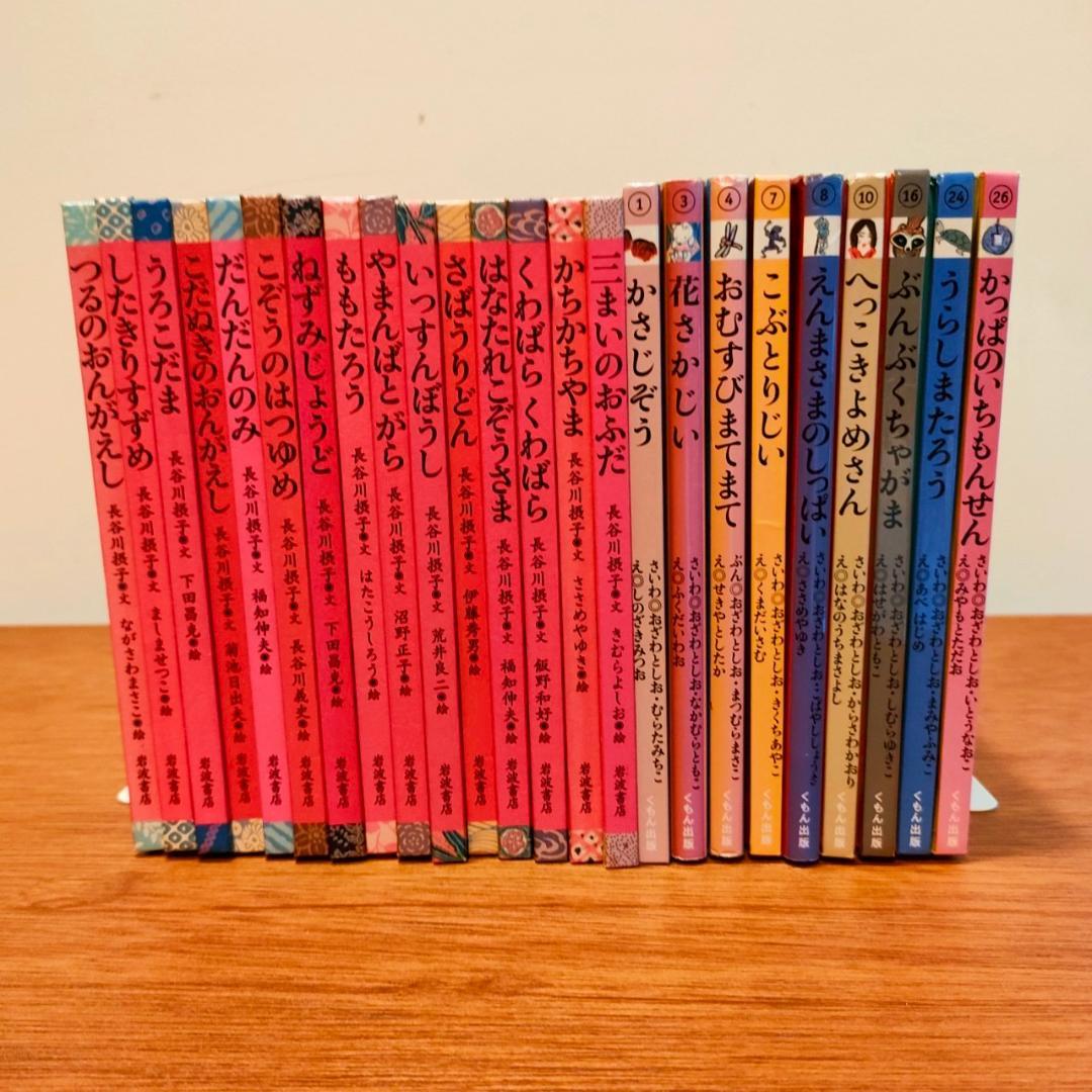 【日本昔ばなし絵本24冊セット】子どもとよむ日本の昔ばなし＆てのひらむかしばなし