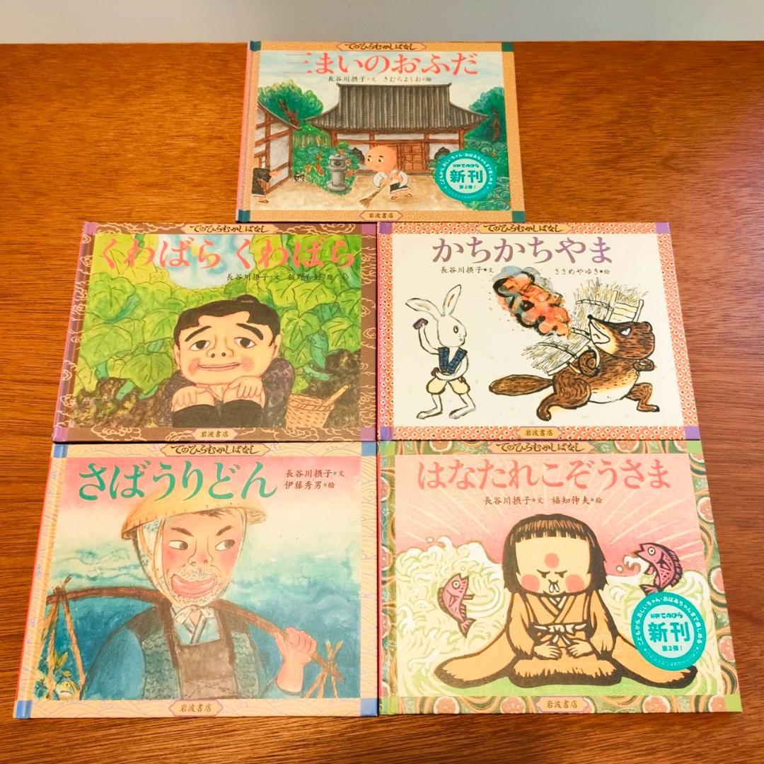 【日本昔ばなし絵本24冊セット】子どもとよむ日本の昔ばなし＆てのひらむかしばなし
