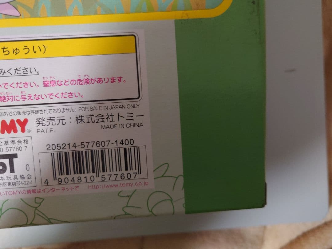 モンスターコレクションセットＧ