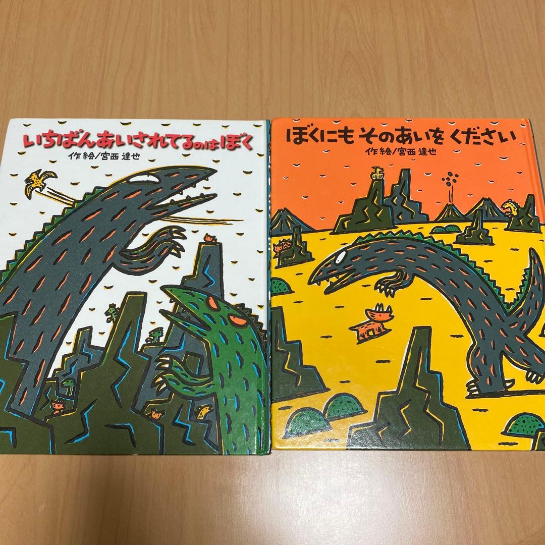 ティラノサウルスシリーズ　宮西達也　15冊　セット
