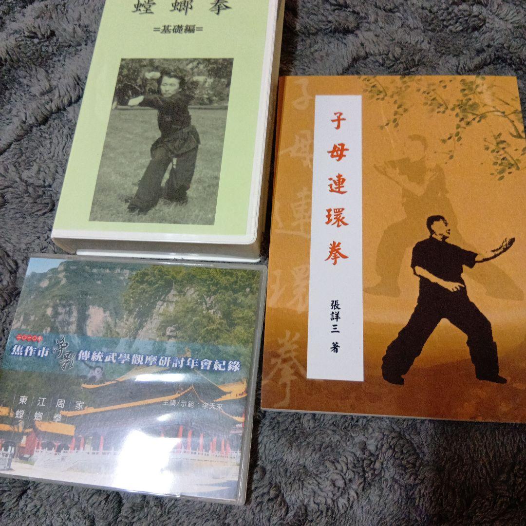 中国武術「武壇雑誌合訂本　　螳螂拳関連7点セット」