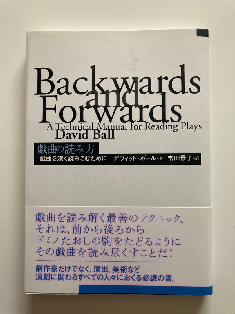 戯曲の読み方: 戯曲を深く読みこむために