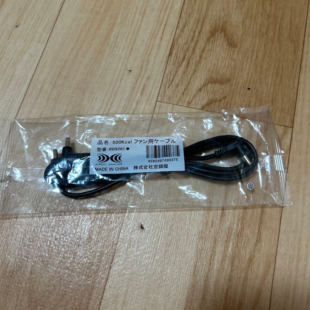 全て新品セット！！KU90550 空調服 Lサイズ 青色とバッテリーファン付き