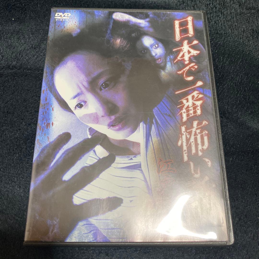 【希少廃盤】日本で一番恐い話～江戸怪談～