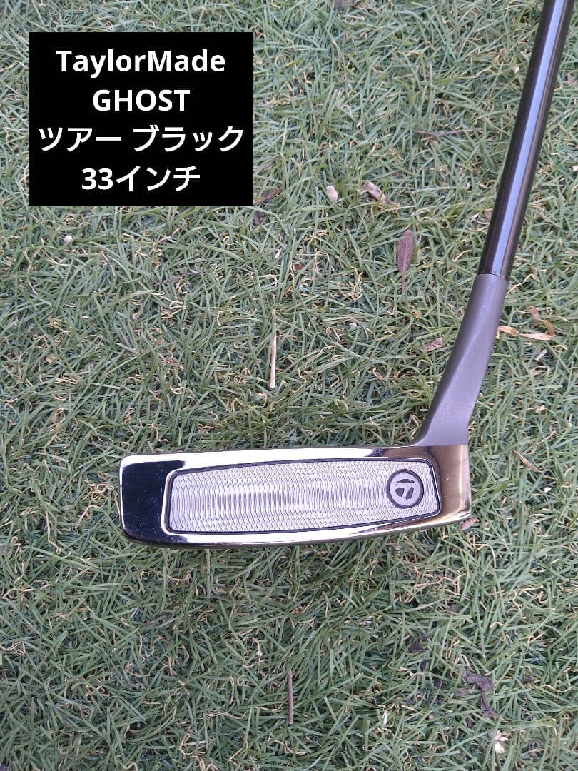 ⭐️希少【TaylorMade GHOSTツアー ブラック】33インチ