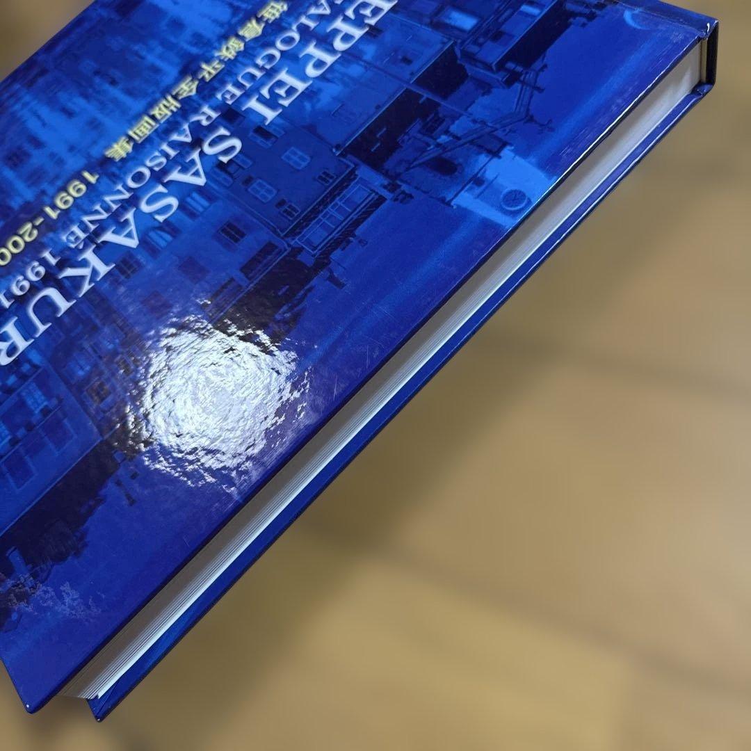 絶版 希少 笹倉鉄平全版画集1991-2002 絵画 美術 アート