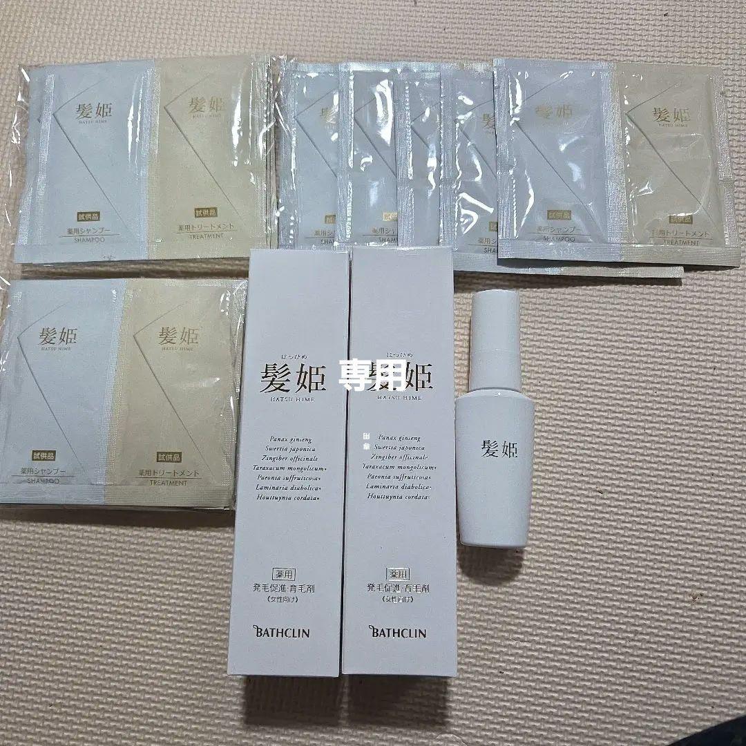 BATHCLIN 髪姫 トライアルセット