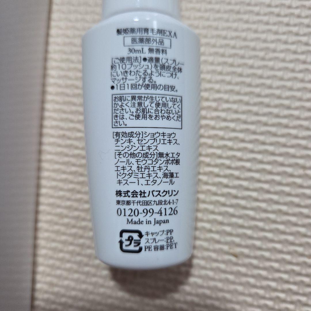 BATHCLIN 髪姫 トライアルセット