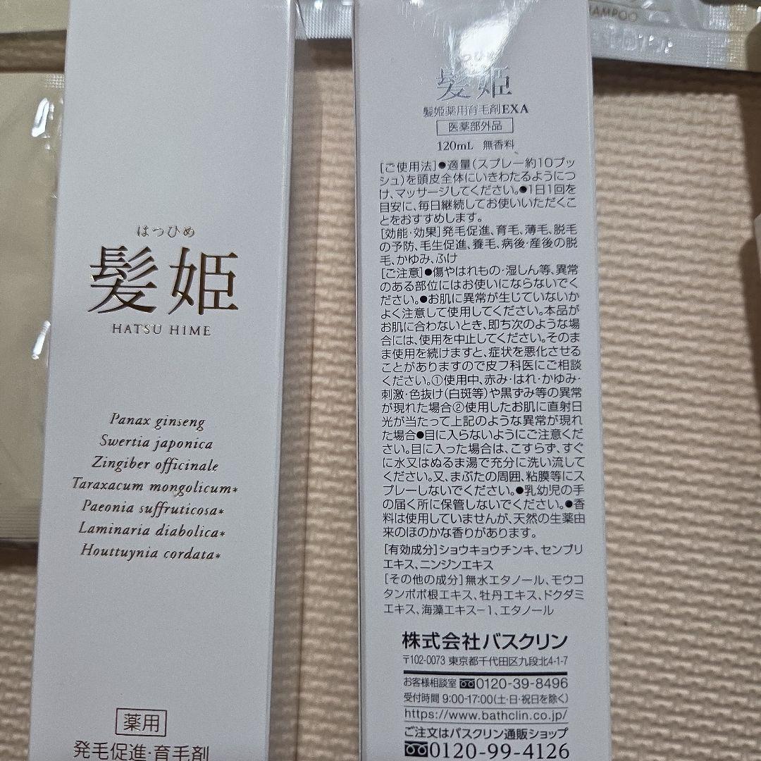 BATHCLIN 髪姫 トライアルセット