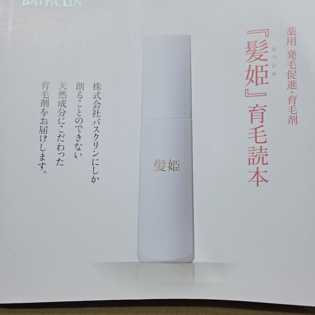 BATHCLIN 髪姫 トライアルセット