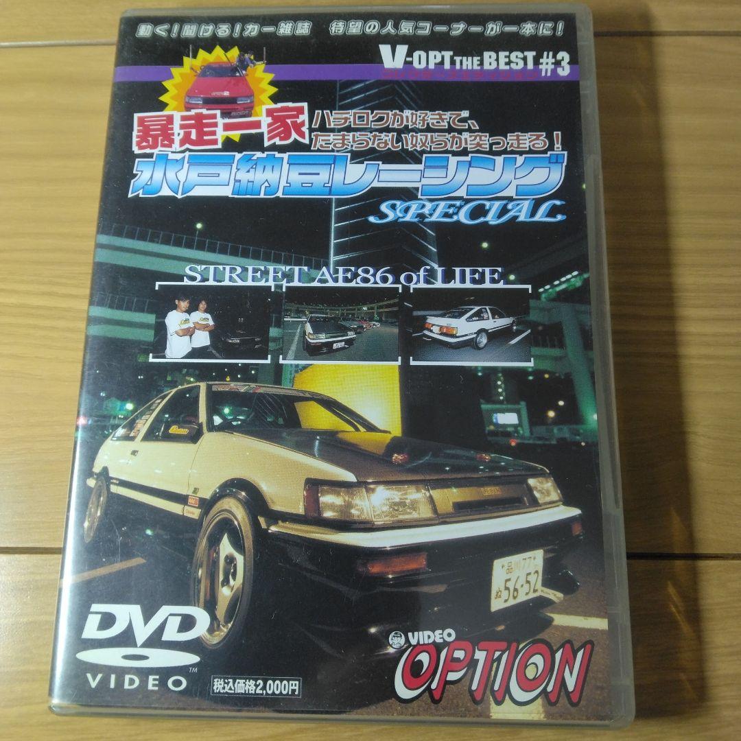 V-OPT THE BEST #3 ストリートAE86水戸納豆レーシング