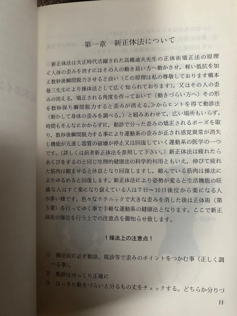 図解　続　新正体法