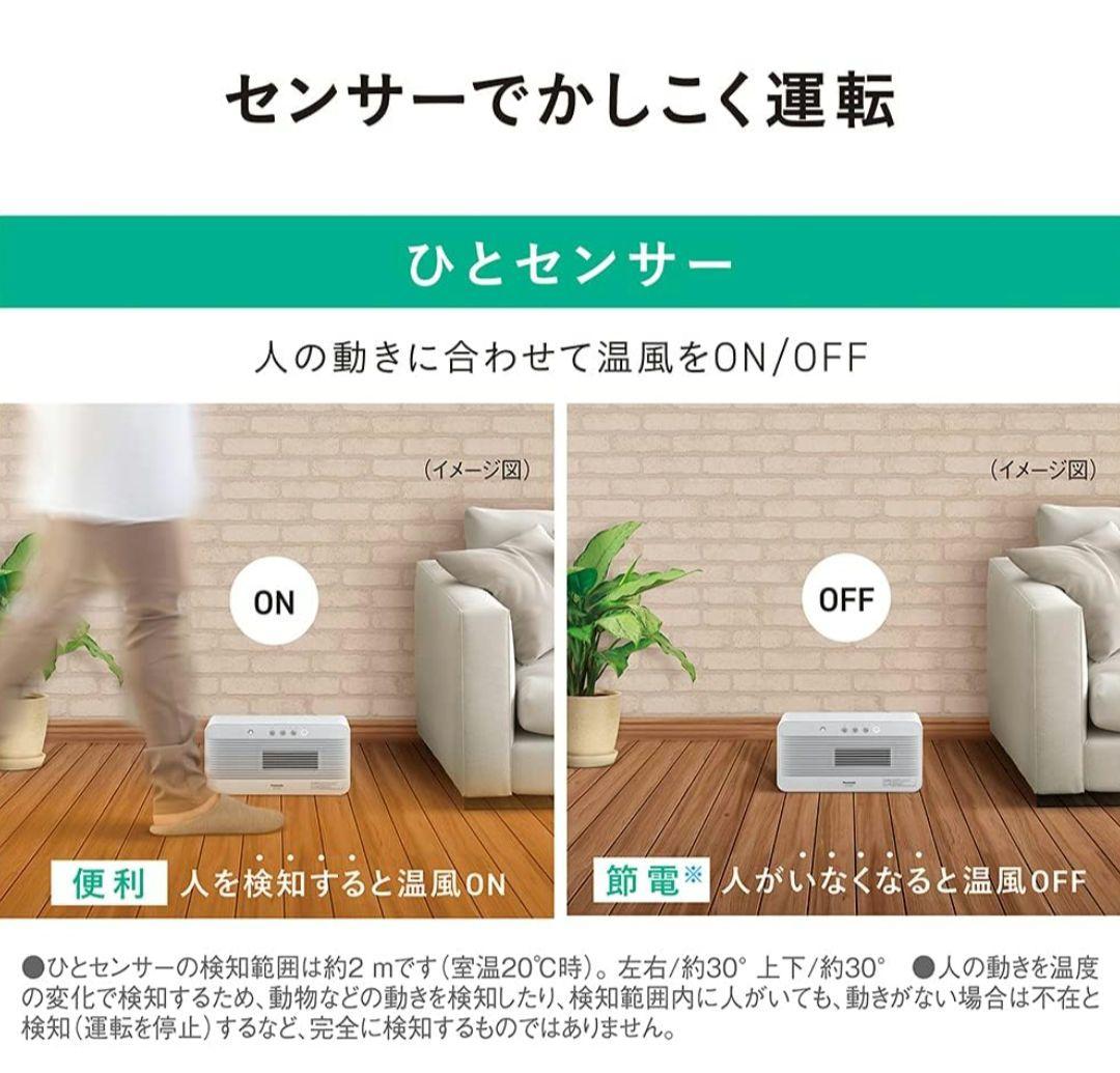 Panasonic DS-FTS1201-R セラミックファンヒーター新品未使用