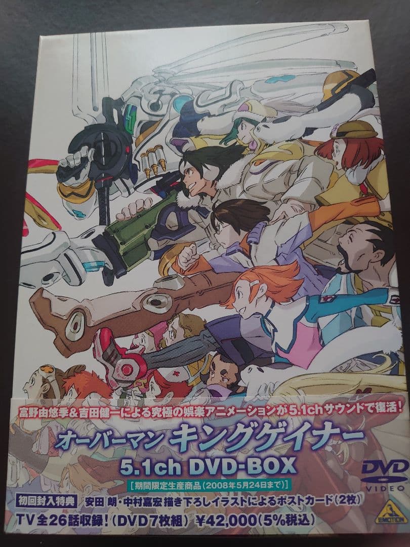 オーバーマン キングゲイナー 5.1ch DVD-BOX