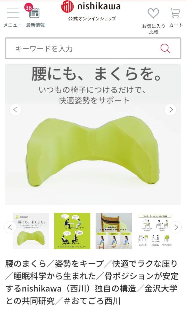 【こてち様々専用】西川　骨盤サポートクッション　Keeps イエロー　2個セット