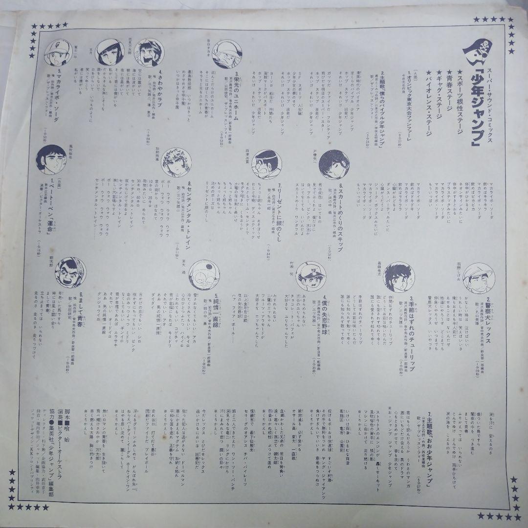 希少　少年ジャンプ　スーパーサウンドコミックス