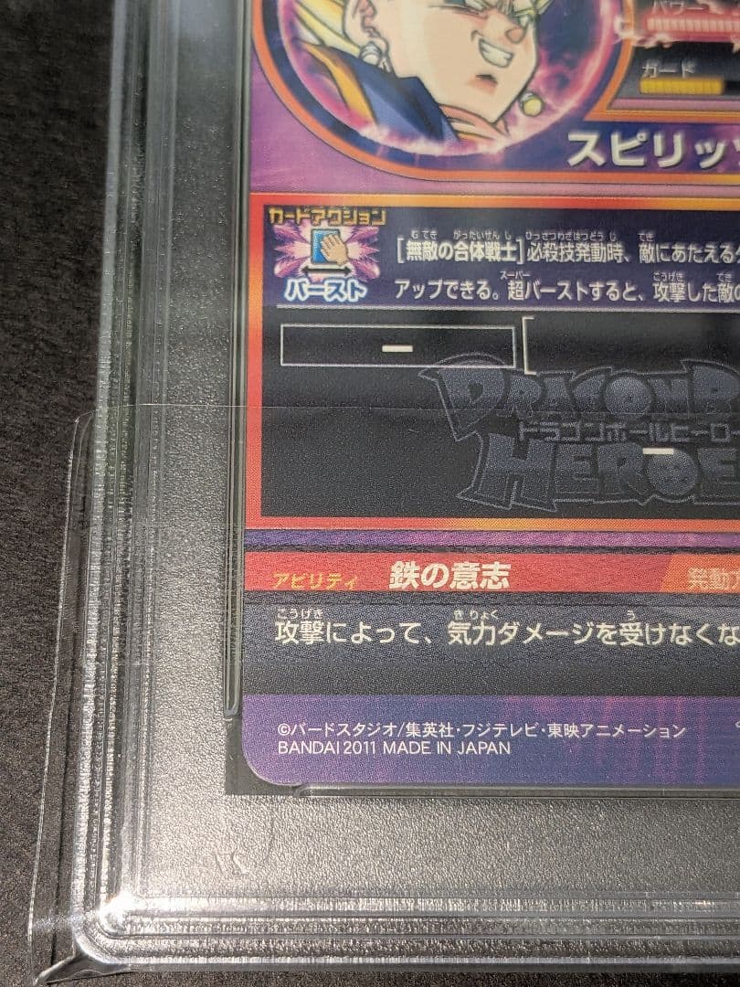 PSA10　ドラゴンボールヒーローズ　H7-40　ベジット
