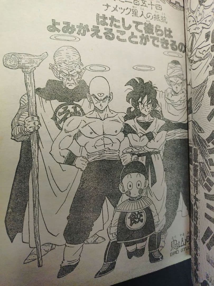 【週刊少年ジャンプ1990年3-4号】ドラゴンボール