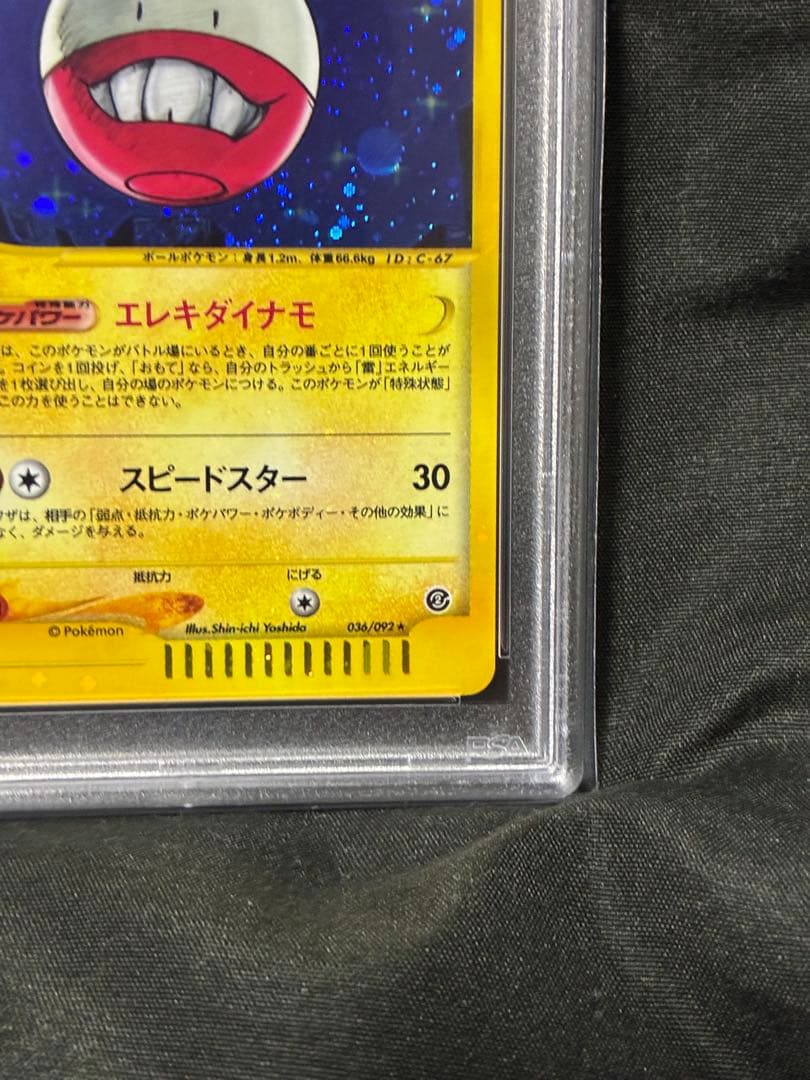 世界51枚 PSA10 マルマイン アンリミ カードe 2002 036 3