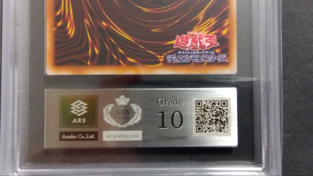 【ARS10】「真紅眼の黒竜」PG ウルトラ RED-EYES 極美品 未使用