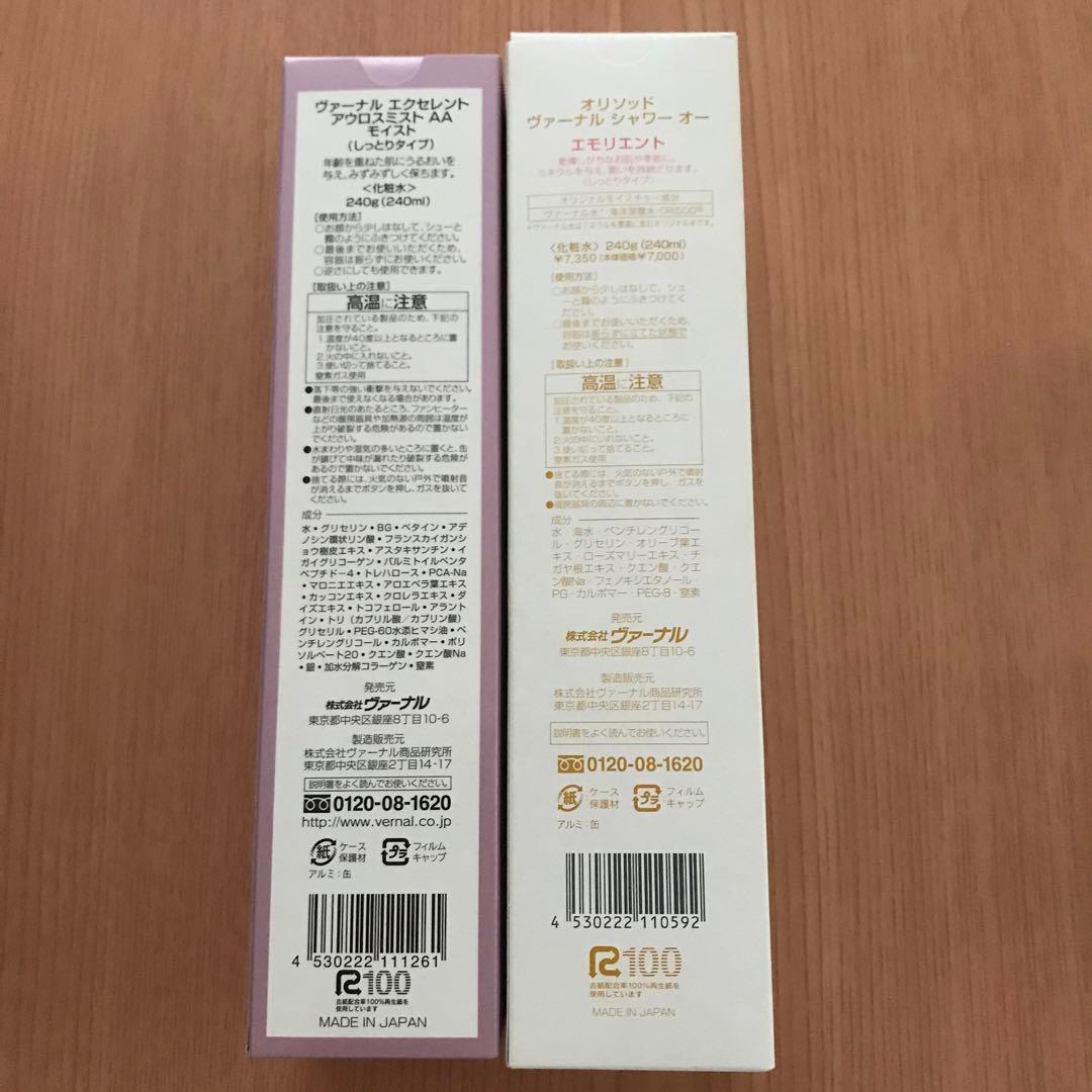 VERNAL 化粧水・洗顔石鹸