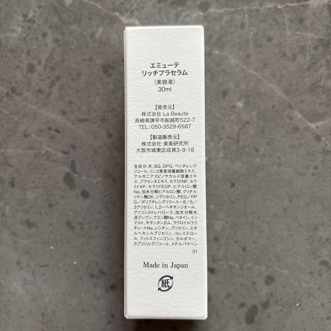 émute リッチプラセラム 30ml エミューテ　美容液