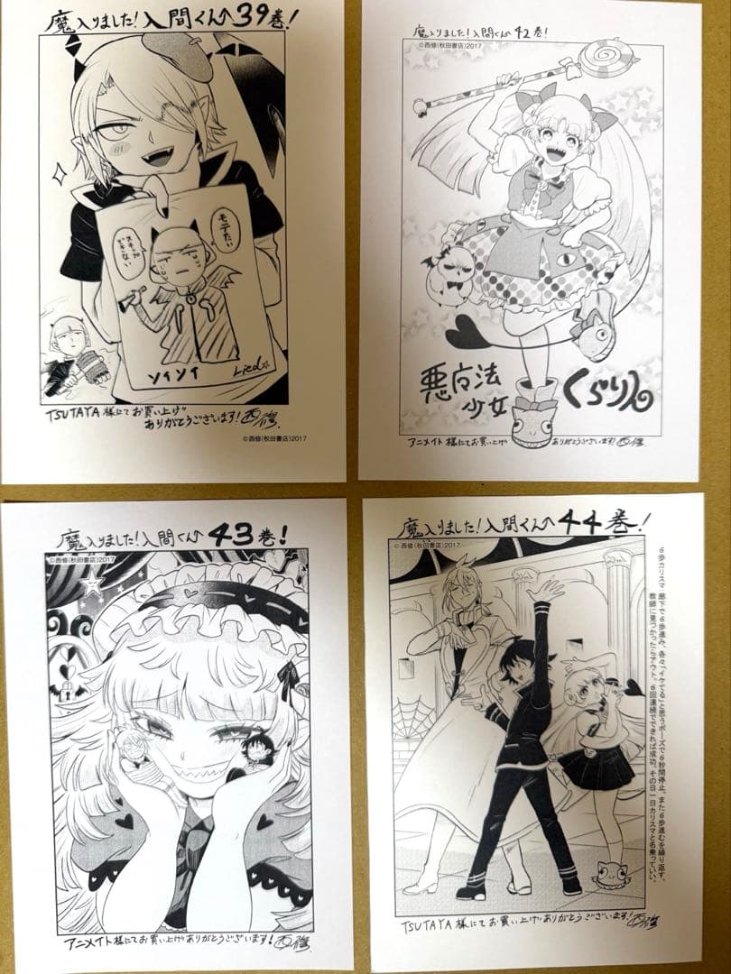 魔入りました！入間くん　1〜27、29、32〜33、35〜44巻セット　特典付き