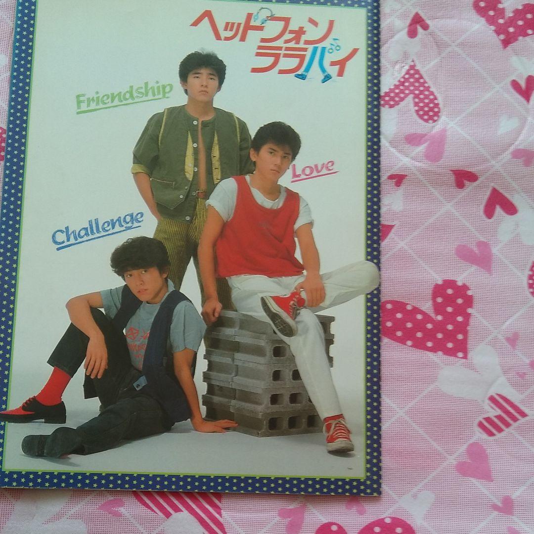 シブがき隊ヘッドフォンララバイ