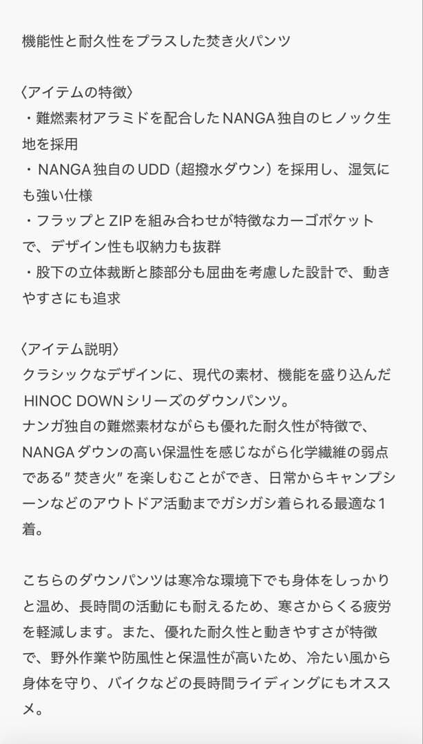 NANGA ナンガ ヒノックダウンパンツ HINOC DOWN 焚き火