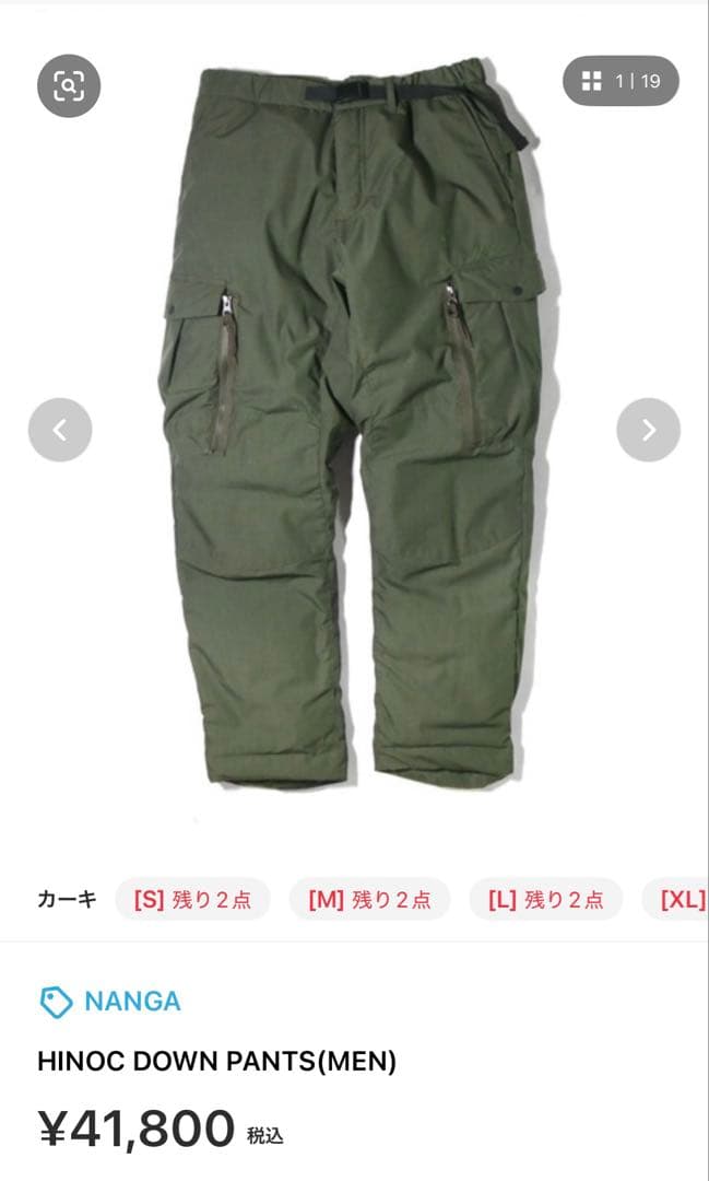 NANGA ナンガ ヒノックダウンパンツ HINOC DOWN 焚き火