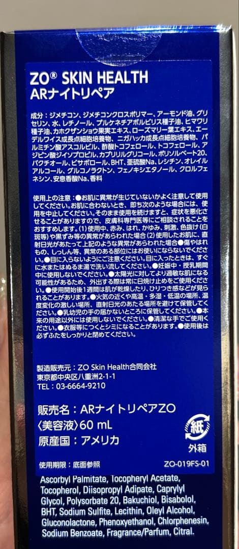 ARナイトリペア