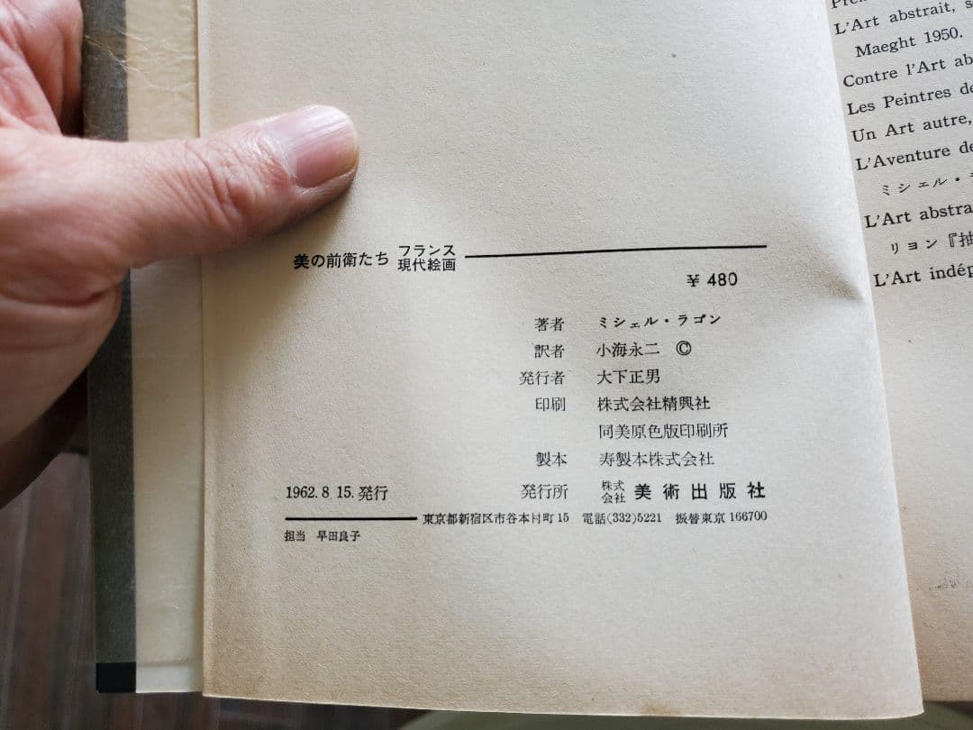 古書　美術選書　8冊　美術と視覚　近代芸術等