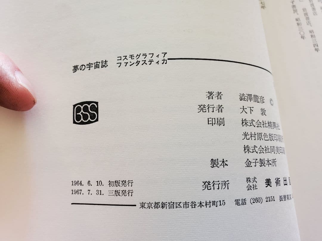 古書　美術選書　8冊　美術と視覚　近代芸術等